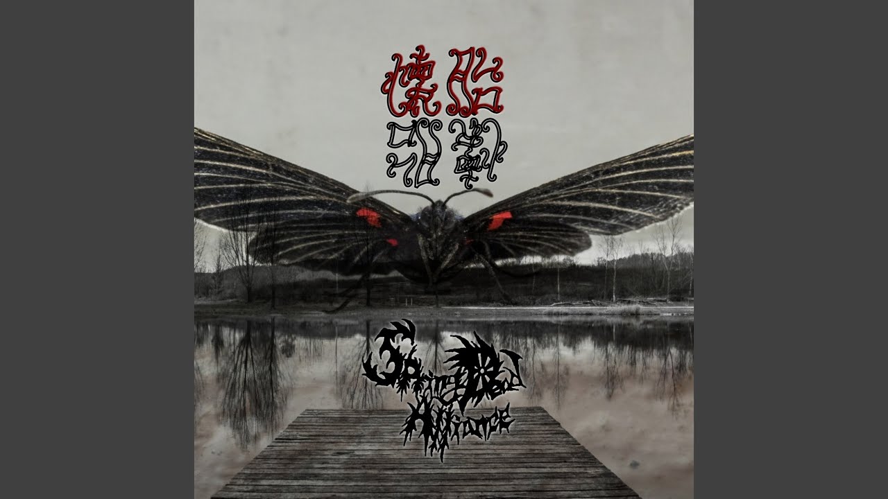 YouTube पर 春屍同盟 (Remix) देखें YouTube पर 春屍同盟 (Remix) देखें