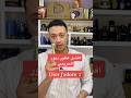 اهرررب لو عرفت انها بتستخدم البرفيوم دا Dior J Adore افضل عطور ديور النسائية اهرررب لو عرفت انها بتستخدم البرفيوم دا Dior J Adore افضل عطور ديور النسائية