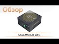 GAMEMAX GM-600G - тестирование бюджетного "платинового" БП