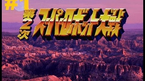 Super Robot Taisen 2 (PS1) - Walkthrough part 1