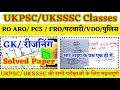 Ukpsc reasoning solved paper pcs fro | ukpsc previous year paper| uksssc reasoning ukpsc new vacancy