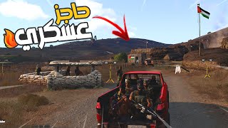 هجمت على ثكنة عسكرية للجيش اسرائيلي ..!! ارما 3 مود التحرير Arma 3 🔥