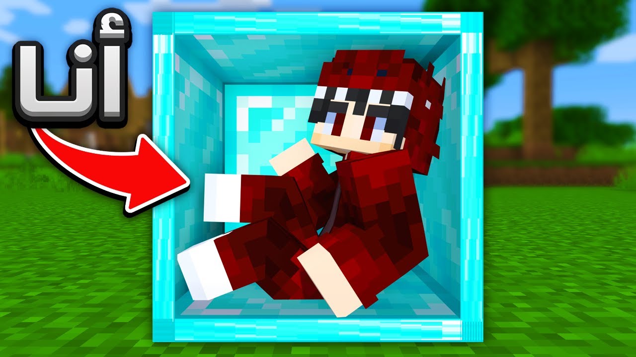 ماين كرافت ولكن انا داخل البلوكات ! 🔥😂 | Stuck Inside Blocks !
