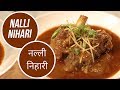 Nalli Nihari | नल्ली निहारी | Modern Khansama | Sanjeev Kapoor Khazana