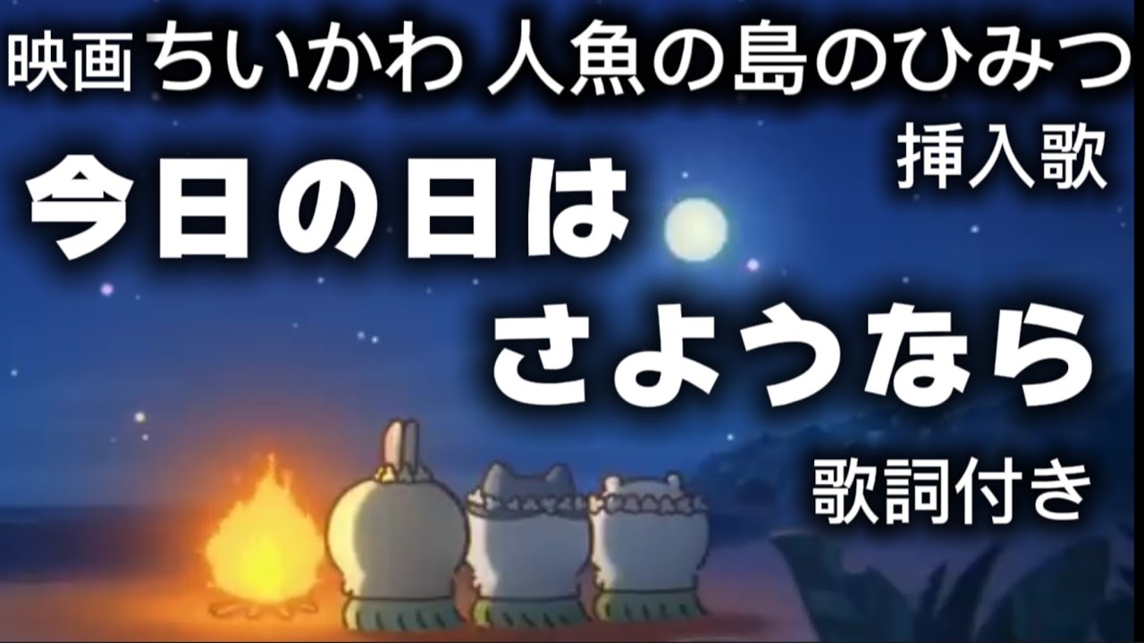 ちいかわ 映画 歌