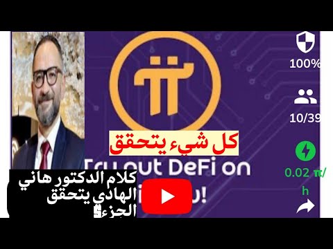 كلام الدكتور هاني الهادي الجزء ال5عن عملة 