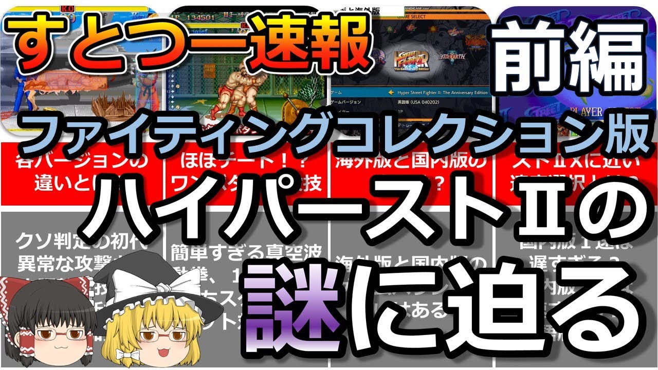 ハイパーストリートファイターII カプコレ Amazon.com: Hyper Street Fighter II: The Anniversary Edition