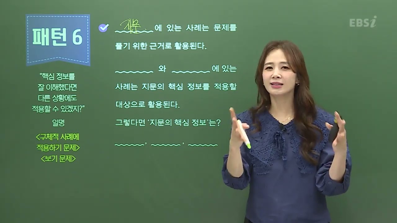 2022-2025 윤혜정의 패턴의 나비효과 04강 독서, 문제 패턴5, 6