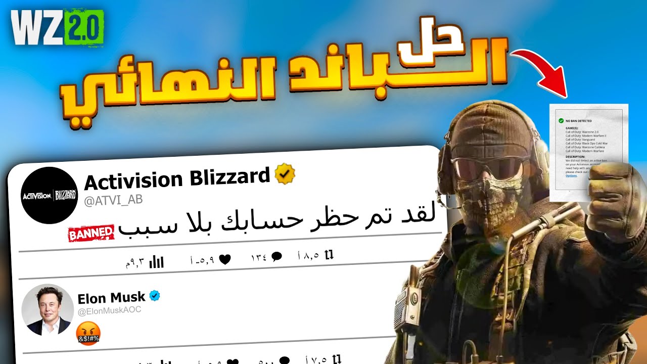 حل مشكلة الباند النهائي والشادو بان 🔥👌🏻 وطريقة فك بان الهاردوير وورزون 2 | Warzone