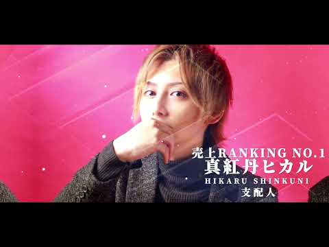CaLoR(カロル) 22年2月度ナンバーランキング 【名古屋 ホストクラブ】