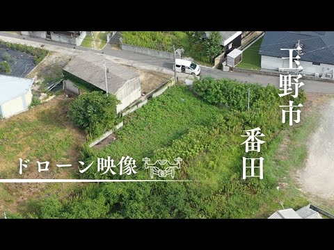 【ドローン】岡山県玉野市番田土地