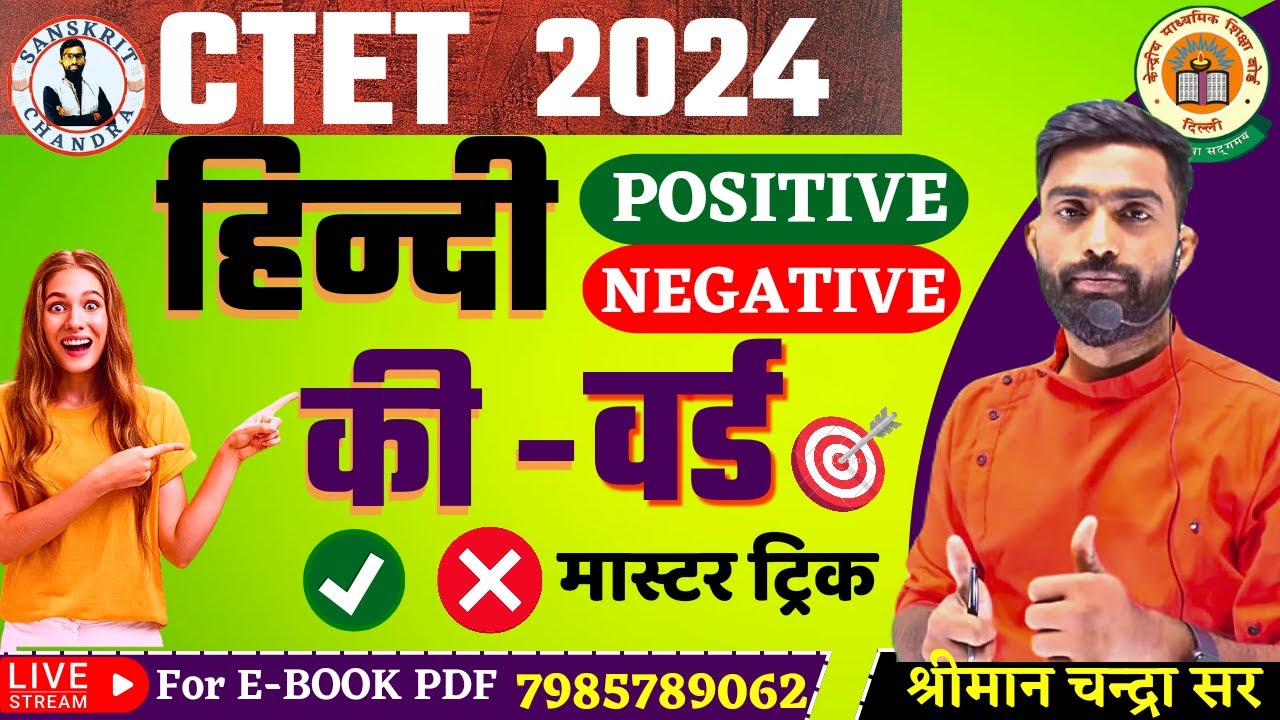 CTET July 2024 | Ctet Hindi Positive Negative Key Word | Ctet Hindi Key ...