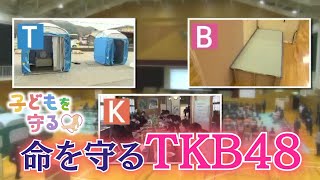 「TKB48」子どもたちの防災力が重要に　中学生が避難所運営訓練　岐阜・飛騨市 (25/12/03 14:54)