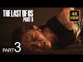 The last of us part 2 gameplay walkthrough part 3 full game ps5 4k 60fpsr no commentary