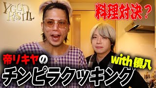 ヤ〇ザ系ホストが料理！？歌舞伎町で一番「家庭的な料理」が作れる男は誰だ…【ホスジマくん】