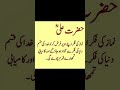 hazrat ali ka farman #namaz #maulaali #farmaneali #allahkirehmat #islamicstatus #shukr #sabr #dua