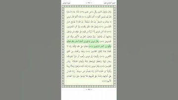 سورة يونس Yunus 83-86