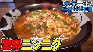 ニンニク！ニラ！スタミナが上がる激辛ラーメンをすする 辛麺劇場【飯テロ】 SUSURU TV.第1443回