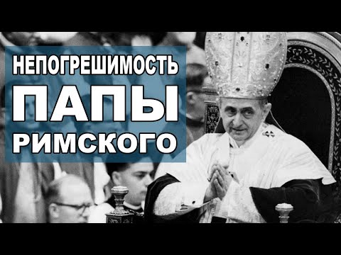 Видео: Что означает безошибочность?