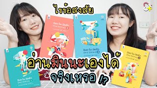 คิดว่าหนังสือมินนะ โนะ นิฮงโกะ อ่านเองได้มั้ย !?