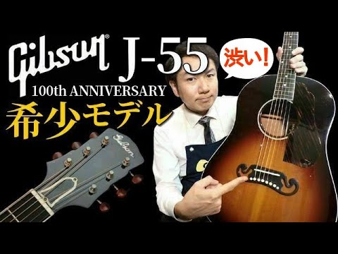 Gibson 1976年製　J-55　アコースティックギター　ヴィンテージ GIBSON J 55 1976 - YouTube