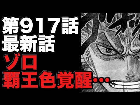 ワンピース 918話ネタバレ Youtube