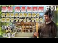 【信長の野望 新生 PK】超級☆ パワーアップキット キター!! お勧め最高難易度の室町幕府 足利義昭！＃01【ゆっくり実況】