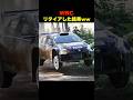 WRC リタイアした結果ww #automobile #レース #車 #wrc #ラリー