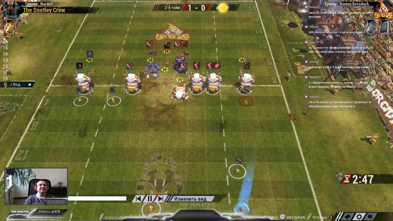 Blood Bowl 2 (season20,RUBBL,D8: The Snotley Crew [Nurdell] VS Труппа "Гоб" [Roman Borodach])