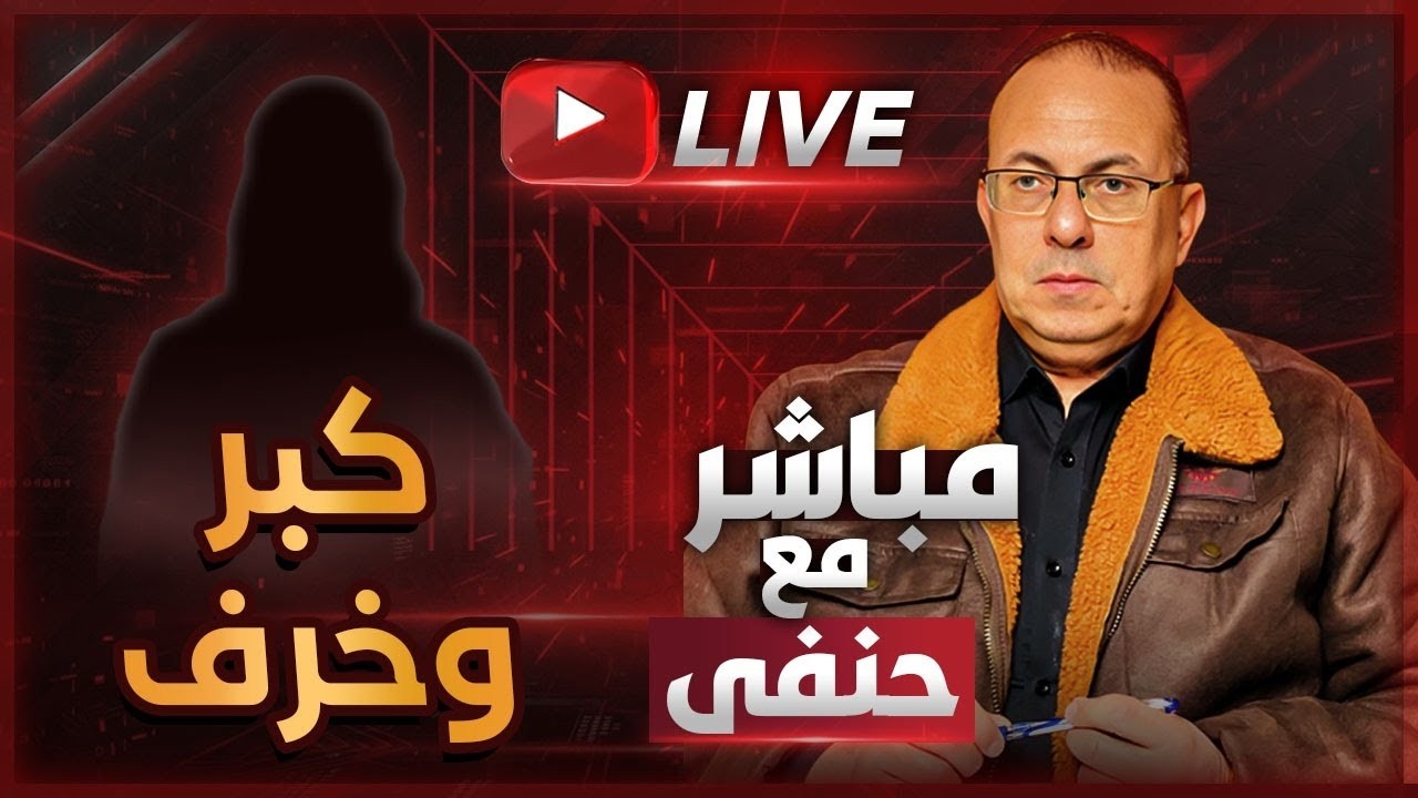 جوزي كبر وخرف .. عاوز يخلف | ملخص البث المباشر