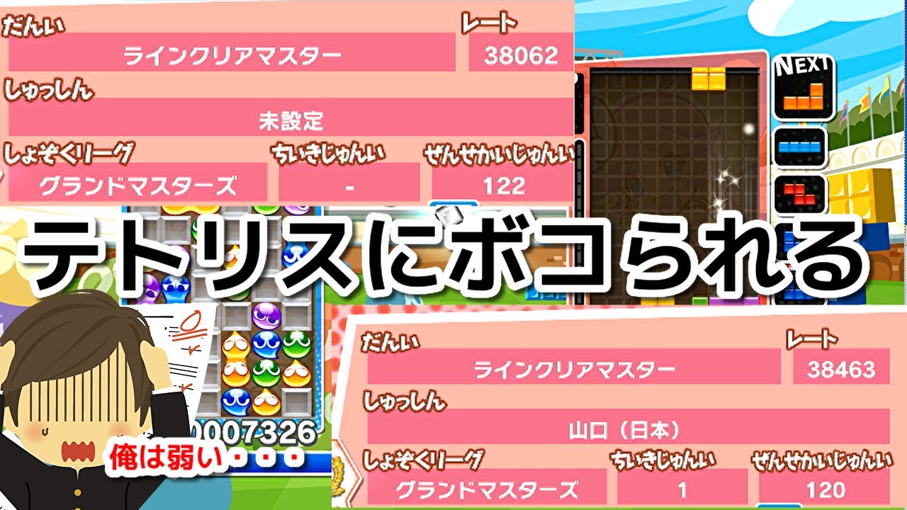 【実況】テトリスにフルボッコにされました…　ぷよぷよテトリスS　Puyo Puyo Tetris