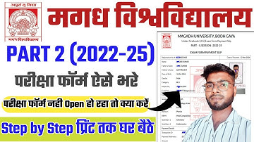 Magadh University Part 2 Exam form 2022-25 kaise bhare | Magaddh University Part 2 Exam Form Fill Up