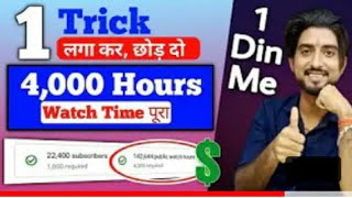 🔥live proof | YouTube views increase free hack / how to get more views on YouTube for free | #auto screenshot 5