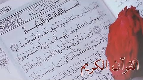 اقترب للناس حسابهم وهم في غفلة معرضون - القارئ إبراهيم الجبرين أستمع لكي يرتاح قلبك 🤍