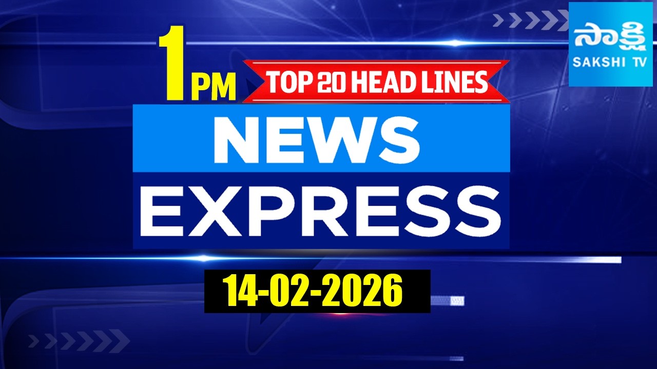 1PM  News Express | TOP 20 Headlines Today | Sakshi Telugu News | 14-02-2026 