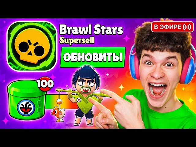 ОБНОВА ВЫШЛА!😱 ОТКРЫВАЕМ НАНО И СМУЗИ ДРОПЫ В БРАВЛ СТАРС! 🎁 НОВЫЙ БРАВЛЕР НОРИ!