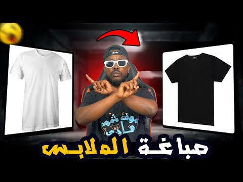 تجارب ممتعة كيف تجعل ملابسك القديمة جديدة