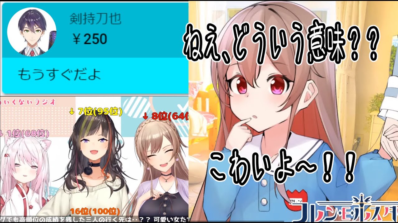 フレンのロリ配信で剣持から投げられたスパチャの真相が明らかになる！