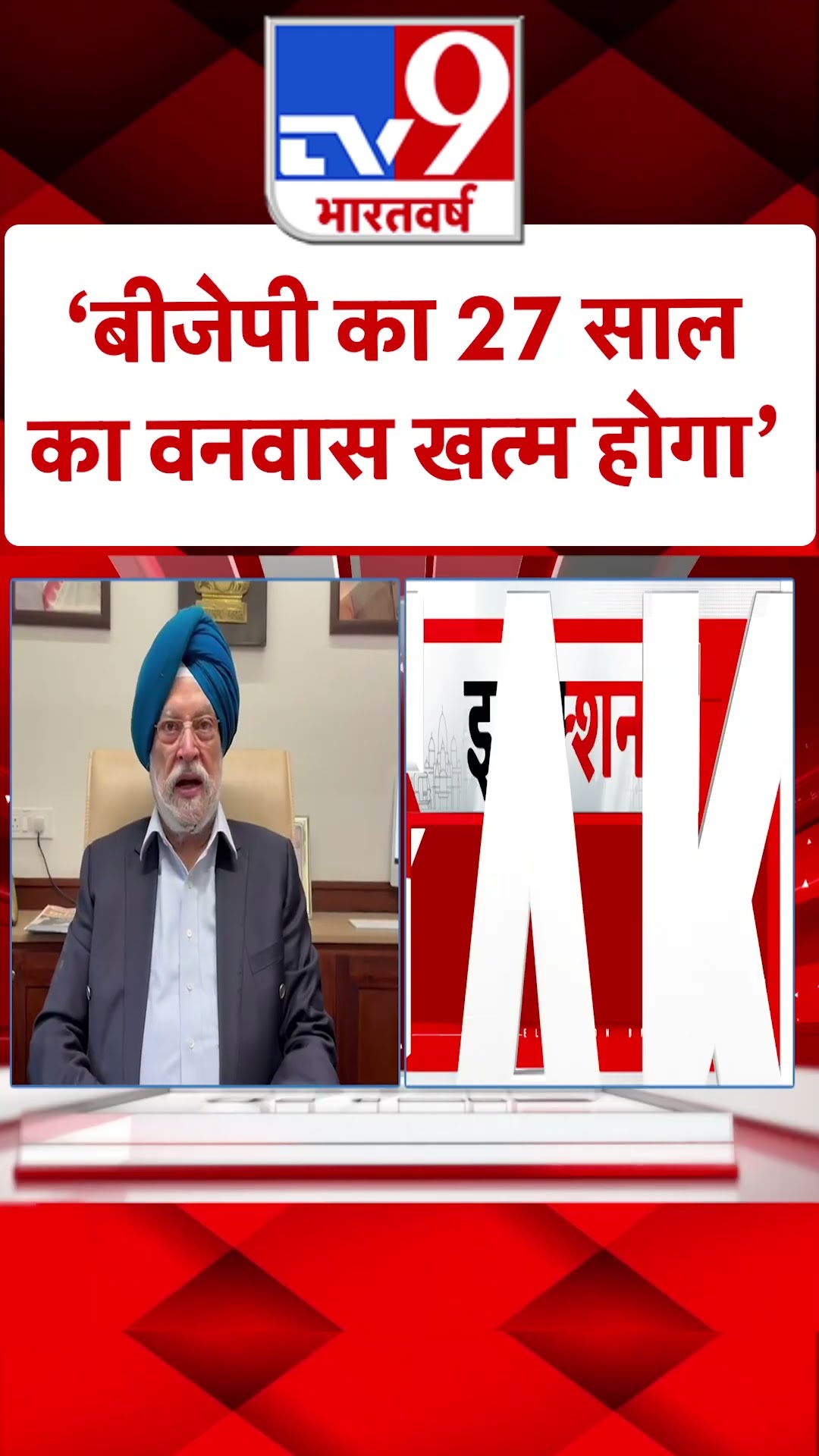 Delhi Election Results 2025: 'बीजेपी का 27 साल का वनवास खत्म होगा' | #ytshorts