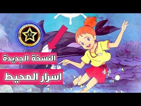 اغنية اسرار المحيط سبيستون النسخة الجديدة مع الكلمات 2023 لاتفوتكم