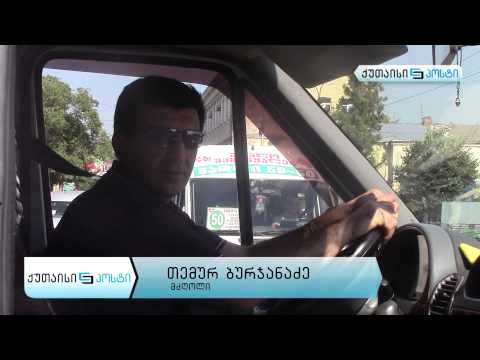 საზოგადოებრივი ტრანსპორტი კონდიციონერის გარეშე