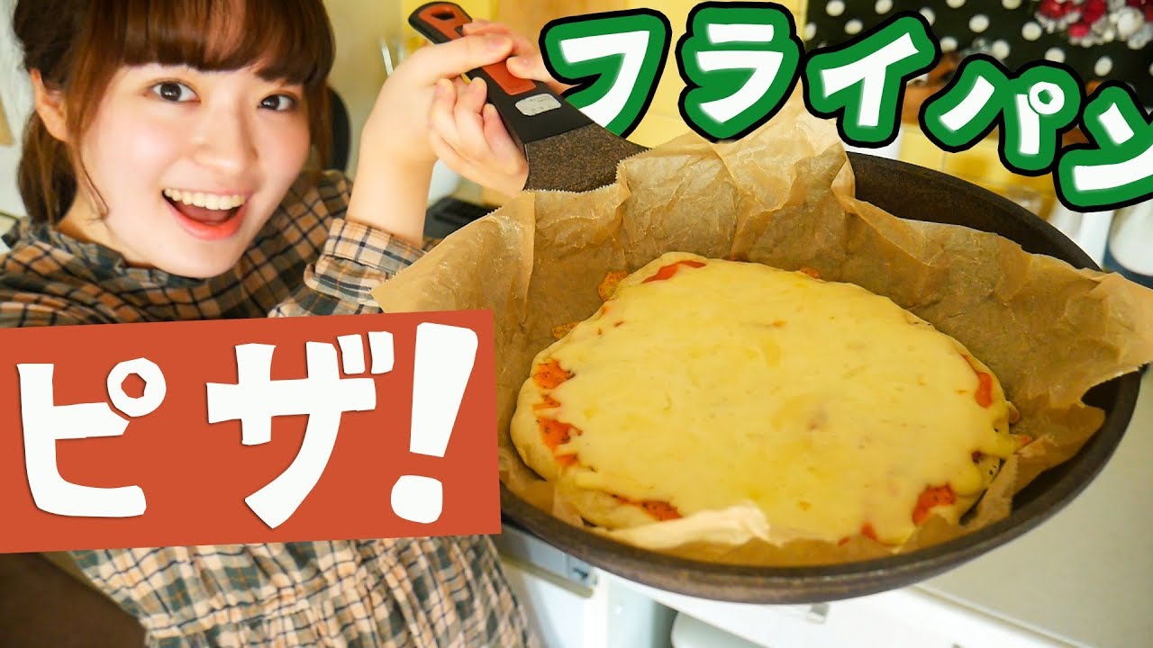 発酵なしで超簡単 フライパンで焼き上げるピザの作り方 おもてなし料理 Youtube