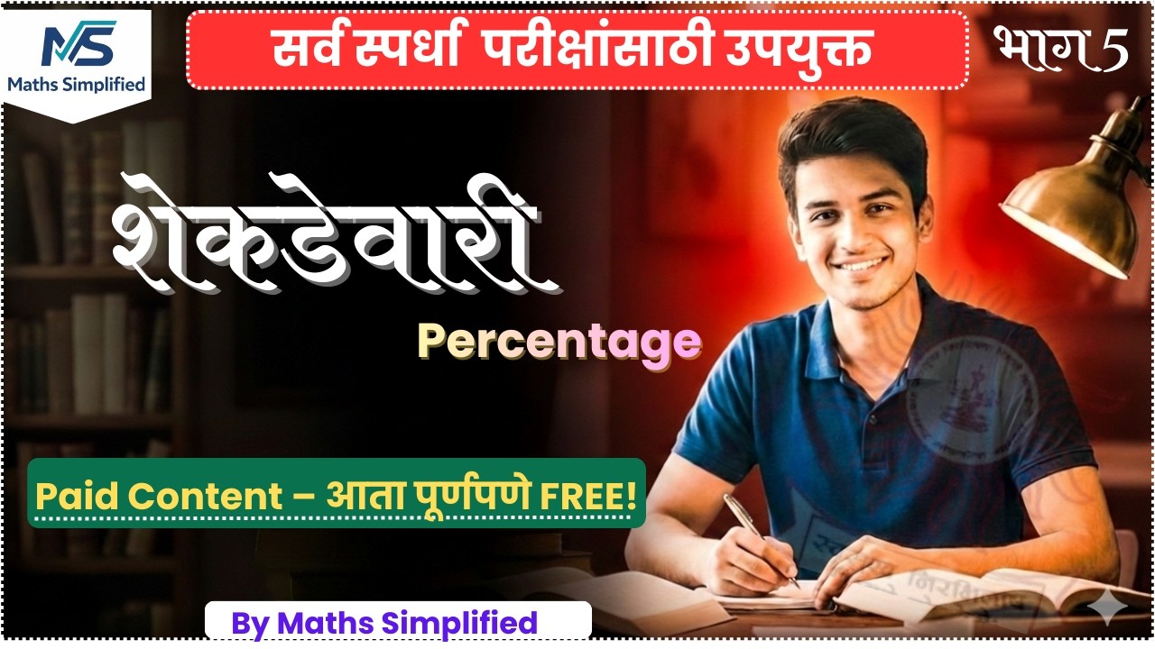 शेकडेवारी | Percentage Part 5 | Passing Marks Trick | By Simplified Maths By Sanket