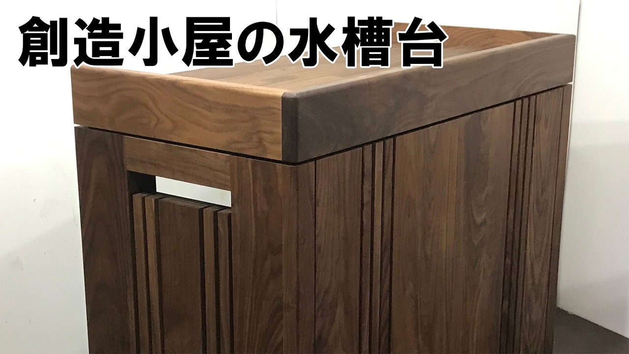 木製水槽台 アクアキャビネット オーダーメイド (Page 1)