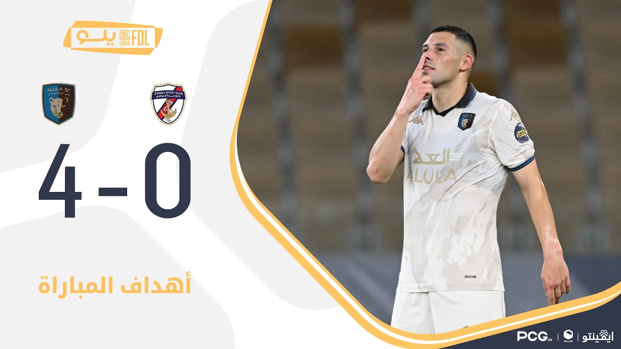 أهداف مباراة جدة 0-4 العلا | الجولة (26) دوري يلو