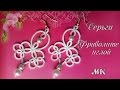 Кружевные Серьги фриволите иглой. Видео урок для начинающих. DIY Frivolite earrings with a needle