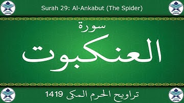 تراويح الحرم المكي 1419 - سورة العنكبوت