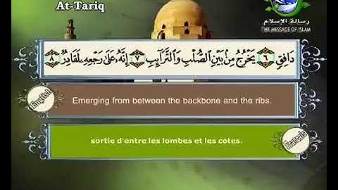 سورة الطارق  مترجم بالفرنسية و الإنجليزية القارئ سعد الغامدي saad elghamedi قران كريم Holy quran