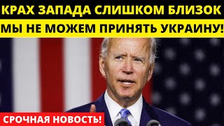 США не может! Риски расширения НАТО страшнее, чем вы думаете!