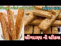 બિલકુલ ઓછાં ખર્ચે અને ઓવન વગર બનાવો સીંગદાણા સ્ટીક| Peanut Cookies Recipe| Biscuit Recipe | Cookies|